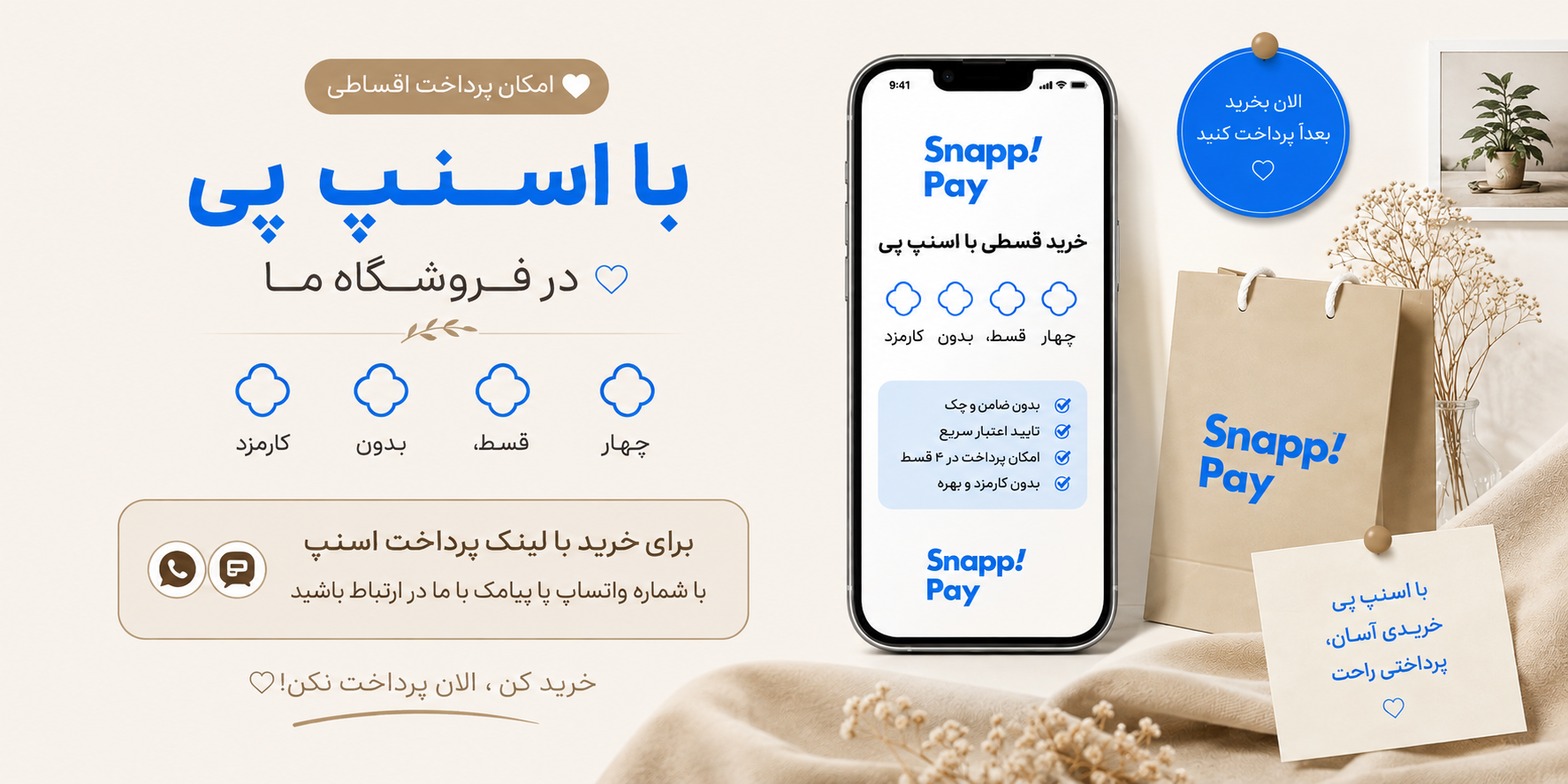 برای پرداخت با اسنپ پی روی تصویر بزن