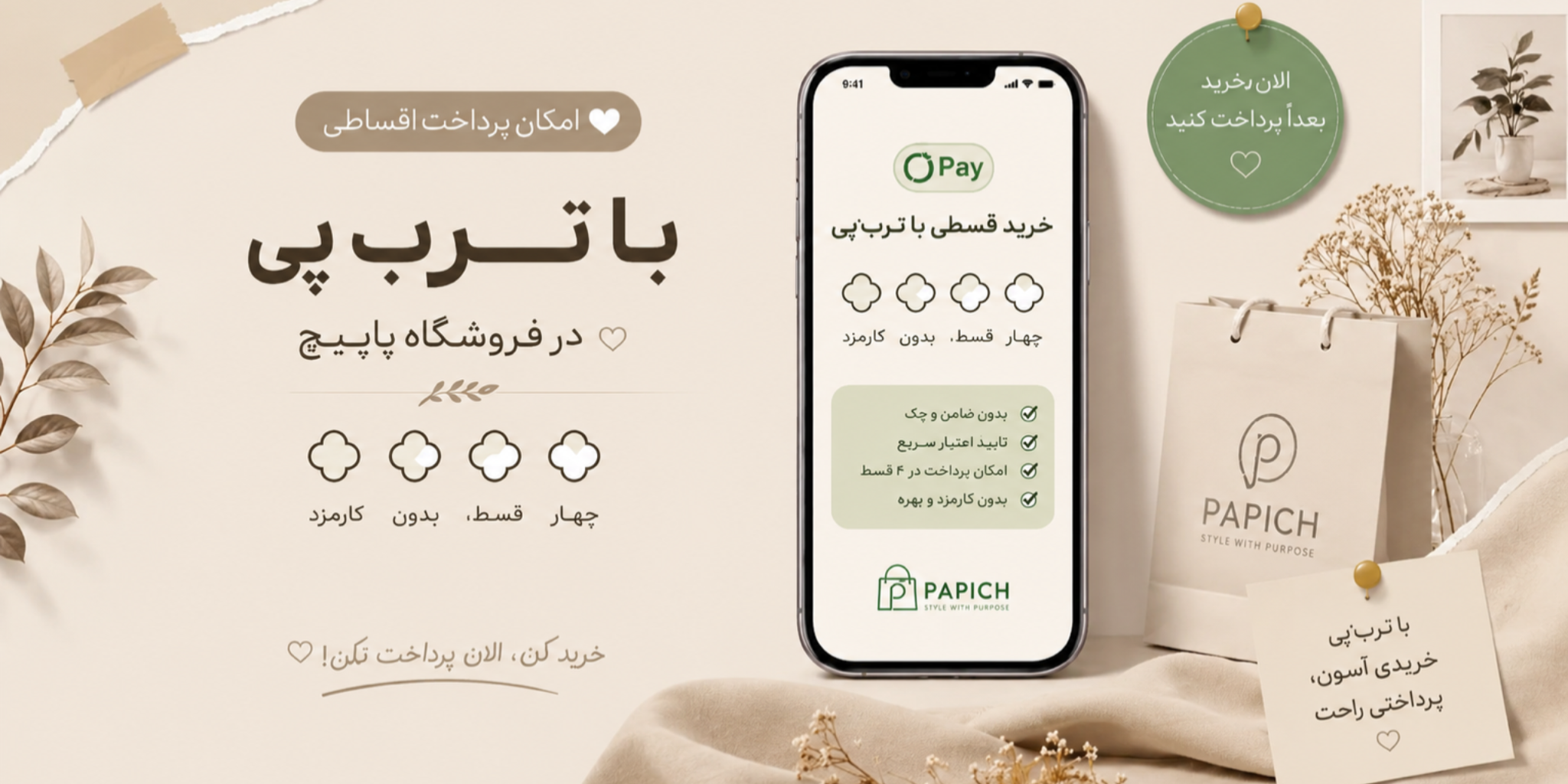 پرداخت با درگاه ترب پی در قسمت پرداخت سایت